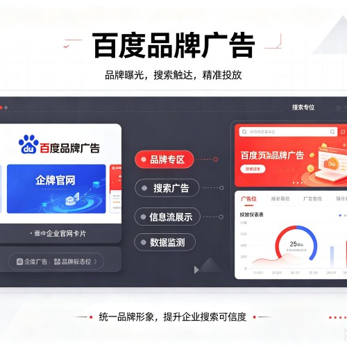 周村百度品牌广告